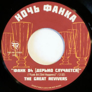 The Great Revivers ‎– Суперфургон = Supervan